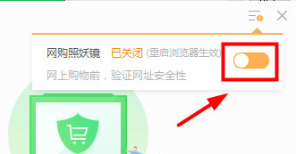 《360安全卫士》怎么关闭网购模式