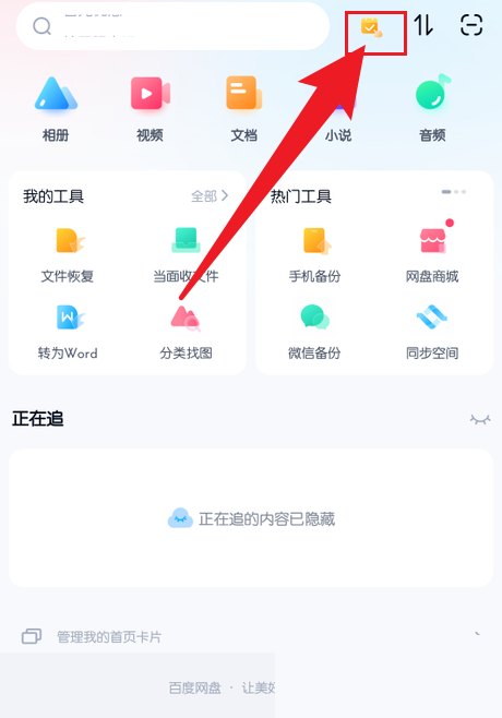 百度网盘怎么签到(百度网盘签到的方法)