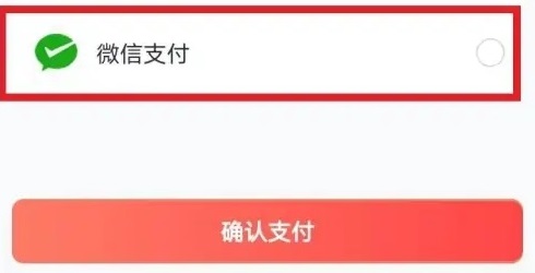 《必胜客》app可以用微信支付吗