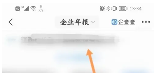 《企查查》企业年报在哪里可以看