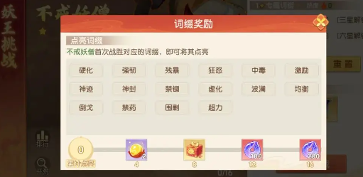 《离火之境妖王》不戒妖僧如何打