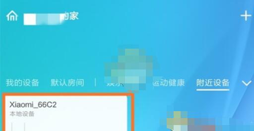 米家app怎么连接wifi（米家连接wifi方法介绍）