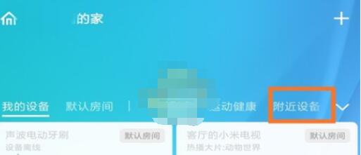 米家app怎么连接wifi（米家连接wifi方法介绍）