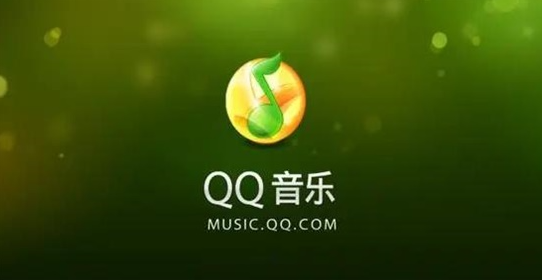 免费领取1天《QQ音乐》会员教程一览