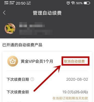 《爱奇艺》会员怎么取消自动续费？取消爱奇艺会员自动续费方法步骤