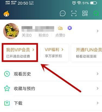 《爱奇艺》会员怎么取消自动续费？取消爱奇艺会员自动续费方法步骤