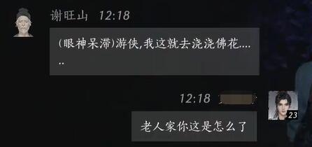 《燕云十六声》谢旺山对话结交攻略