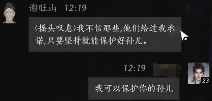 《燕云十六声》谢旺山对话结交攻略