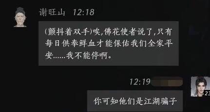 《燕云十六声》谢旺山对话结交攻略