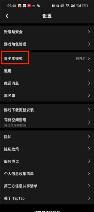 《taptap》如何关闭青少年模式