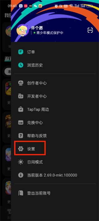 《taptap》如何关闭青少年模式