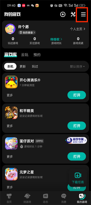 《taptap》如何关闭青少年模式