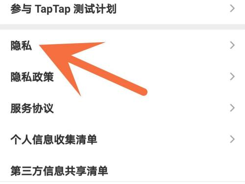 《Taptap》怎么解除游戏授权