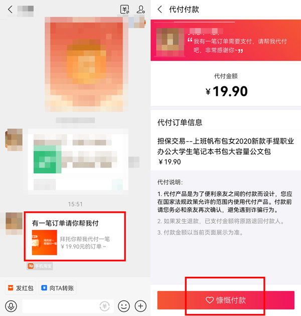 《支付宝》怎么代付