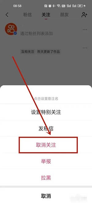 《快手》怎么取消关注的人