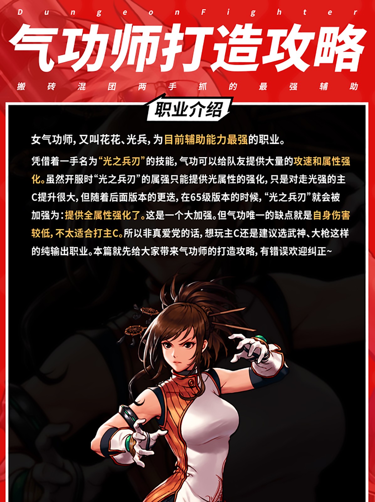 《地下城与勇士：起源》气功师打造攻略