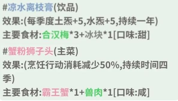 《伏魔人偶：转生模拟器》凉水离枝膏食谱配方及效果解析