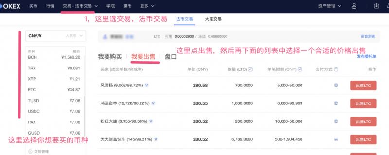 欧易OKEx怎么提现卖币变现为人民币