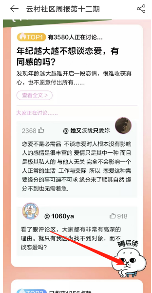 《网易云音乐》社区周报查看方法