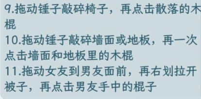 《文字找茬大师》找棍子找到男友的1万根棍子通关攻略