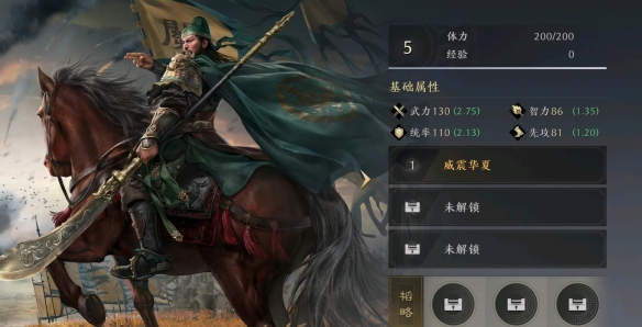 《三国：谋定天下》关羽武将属性效果解析