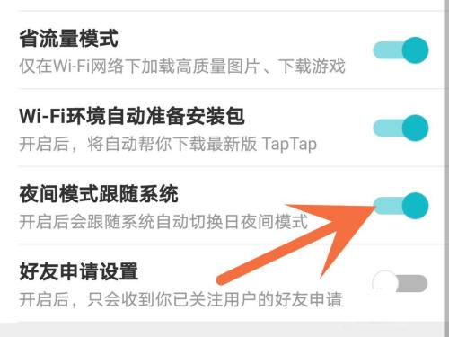 《Taptap》怎么关闭夜间模式