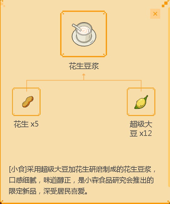 小森生活料理配方：花生豆浆