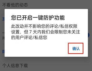 《知乎》一键防护开启方法介绍