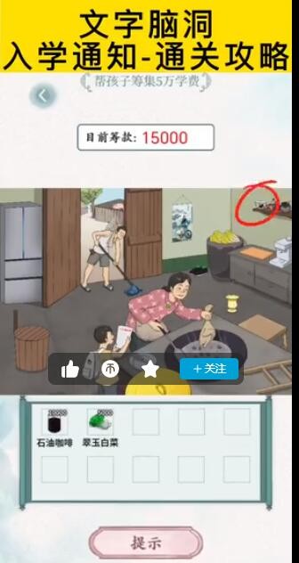 《文字脑洞》入学通知怎么通关