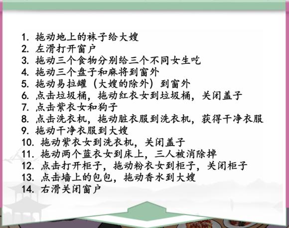 《汉字找茬王》闺蜜派对通关攻略