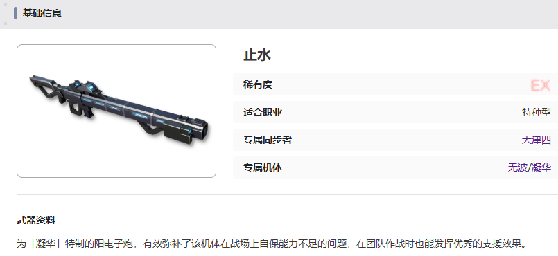 《艾塔纪元》止水武器属性具体解析