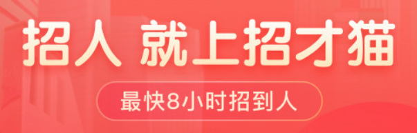 《招才猫直聘》解除营业执照认证方法教程