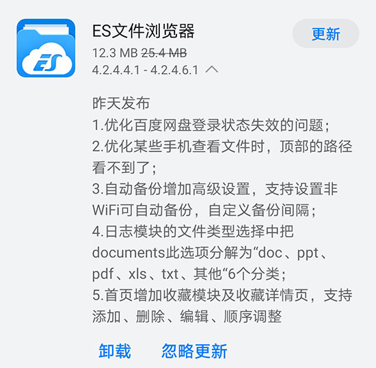 《ES文件浏览器》昨日发布V4.2.4.6.1版本 首页增加收藏模块