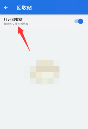 《es文件浏览器》回收站怎么关闭