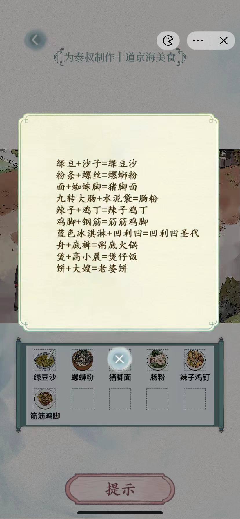 《文字脑洞》启强炒菜怎么通关