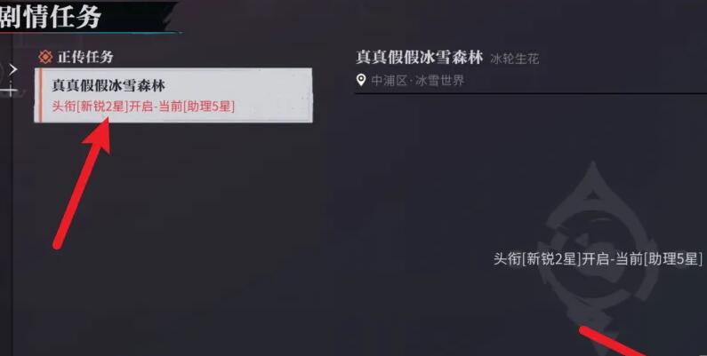 《归龙潮》真真假假冰雪森林任务怎么做