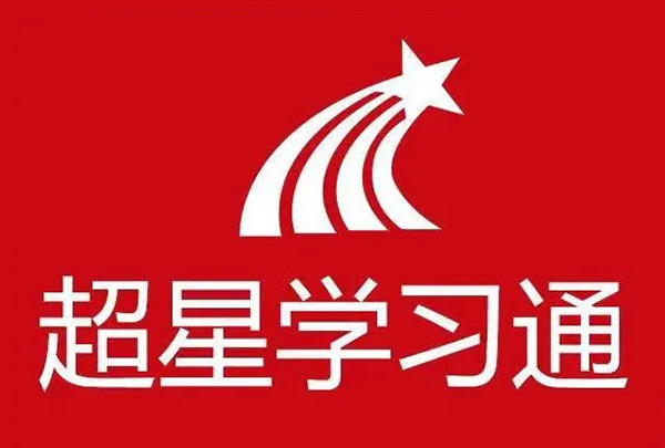 《学习通》怎么关闭微信通知