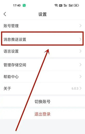 《学习通》怎么关闭微信通知