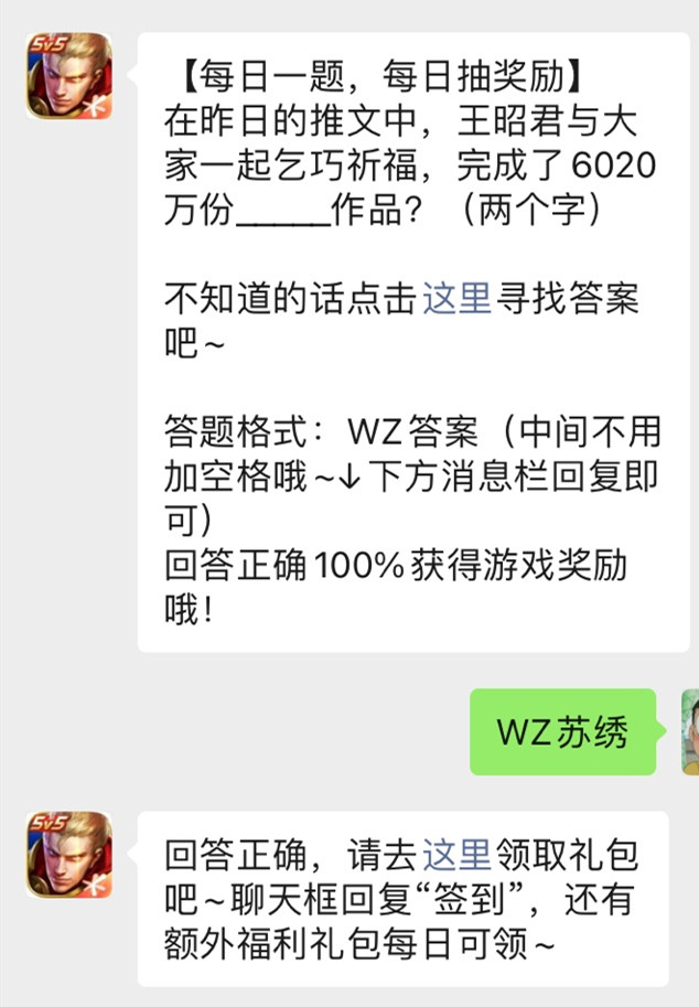 《王者荣耀》微信公众号2021年9月22日每日一题答案