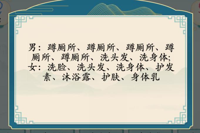 《汉字神操作》洗澡差异怎么通关