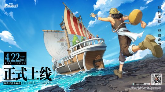 《航海王热血航线》今日公测人气火爆，登顶AppStore