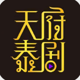 天府泰剧app官方正版