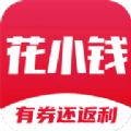 花小钱优惠券APP v1.0.2