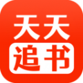 天天追书app下载1.0.5版本最新版v1.0.5