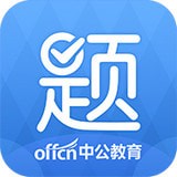 中公刷题app