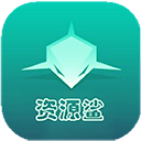 资源鲨app