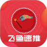 飞鱼速推APP安卓版 v1.0.0