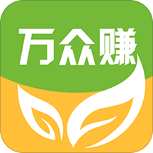 万众赚app