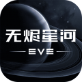 EVE星战前夜：无烬星河