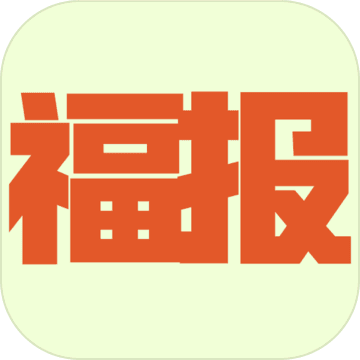 福报模拟器游戏